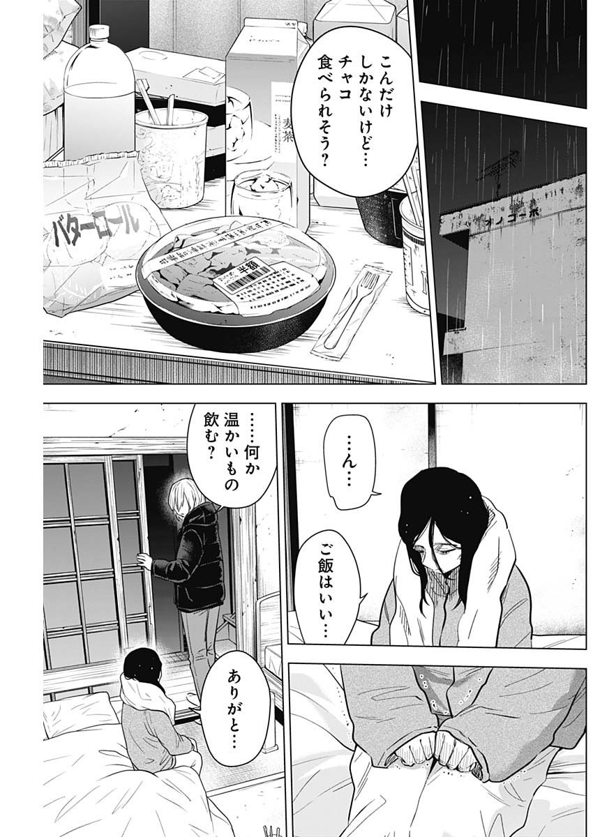 少年のアビス 第141話 - Page 9