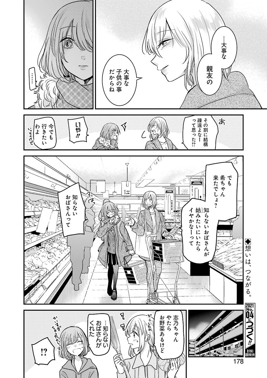 兄の嫁と暮らしています。 第92話 - Page 16