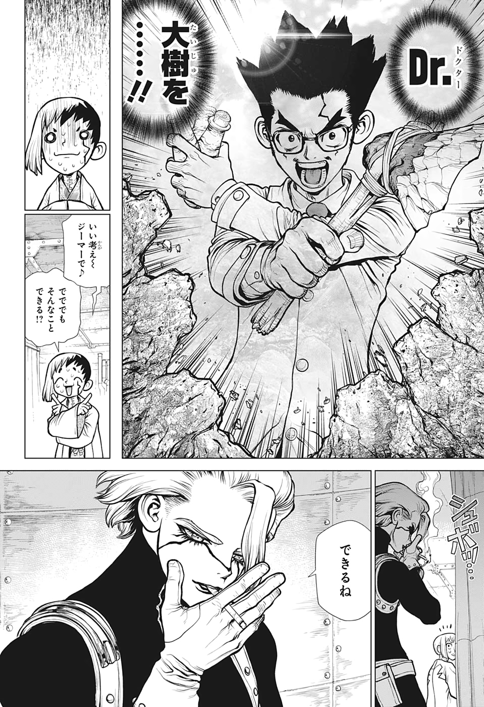 ドクターストーン 第153話 - Page 14