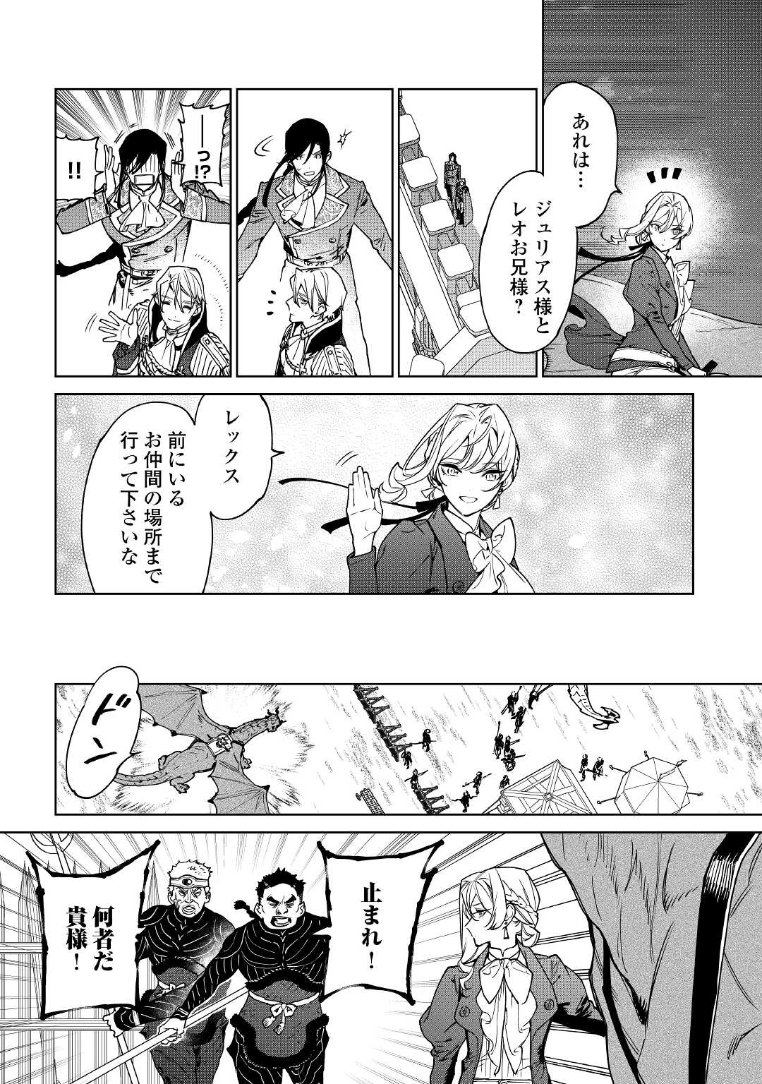 最後にひとつだけお願いしてもよろしいでしょうか 第27話 - Page 22