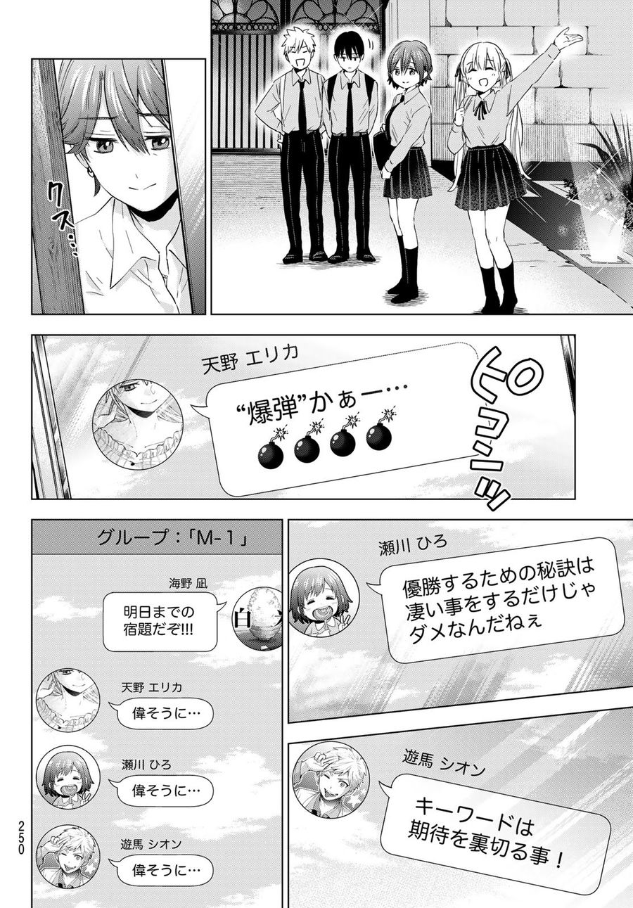 カッコウの許嫁 第103話 - Page 4