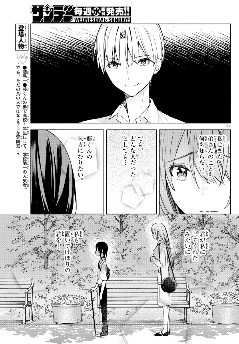 君と悪いことがしたい 第7話 - Page 17