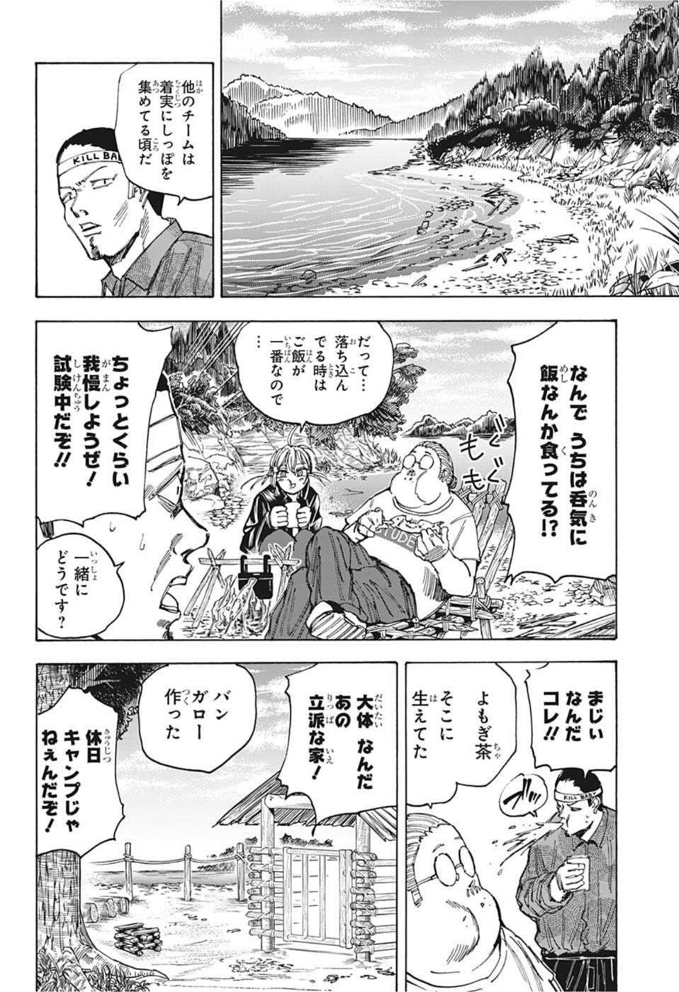 SAKAMOTO -サカモト- 第63話 - Page 12