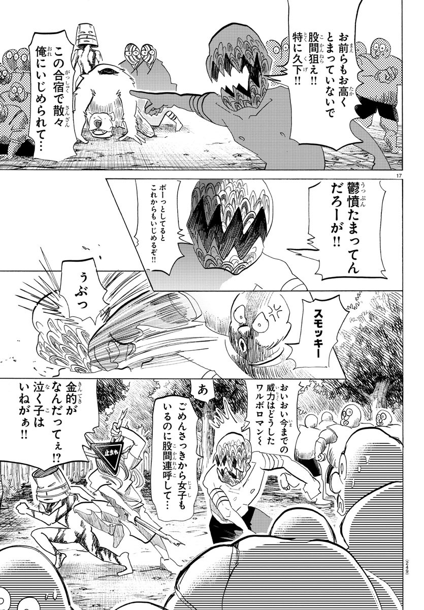 サンダ 第105話 - Page 17