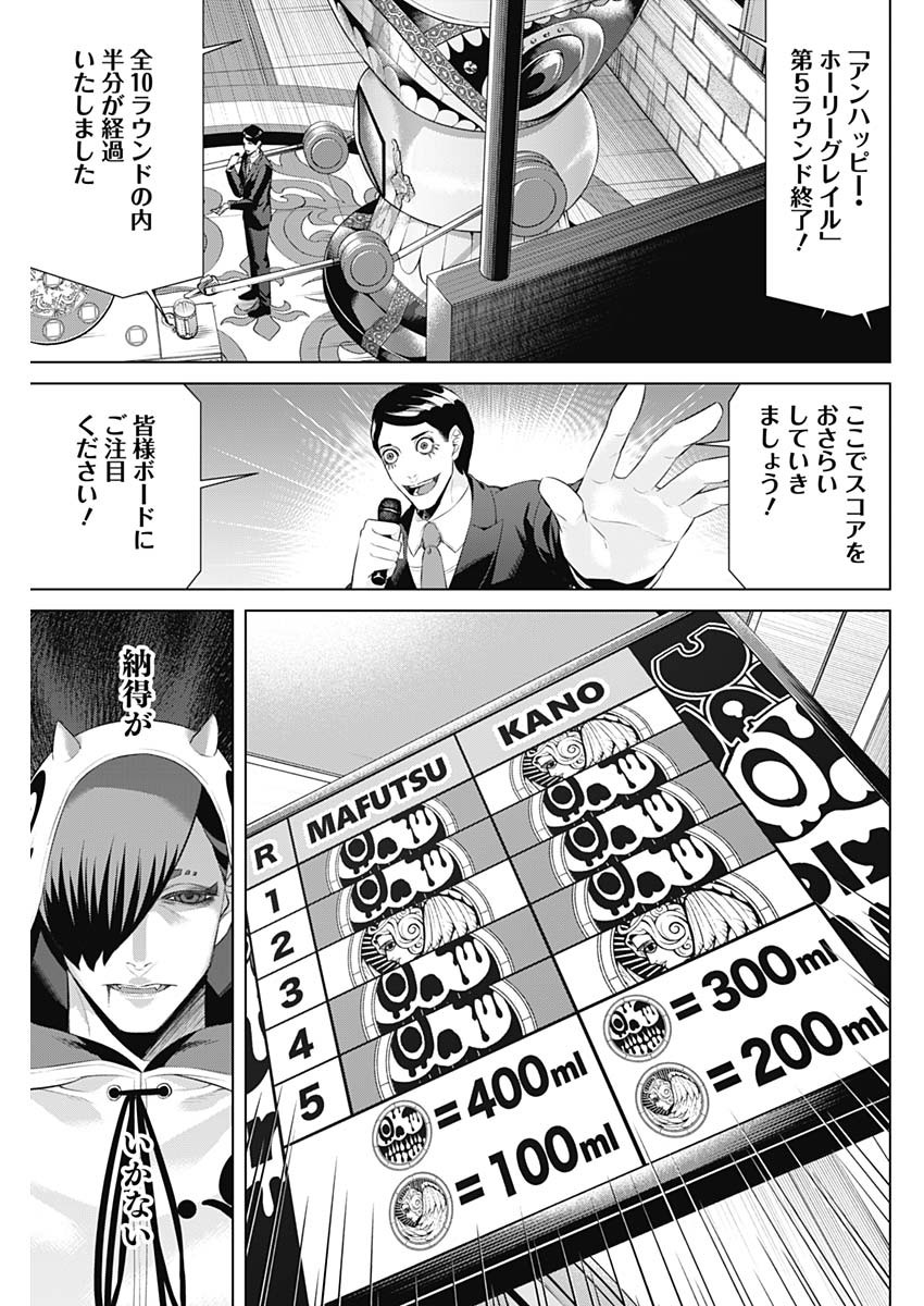 ジャンケットバンク 第54話 - Page 3