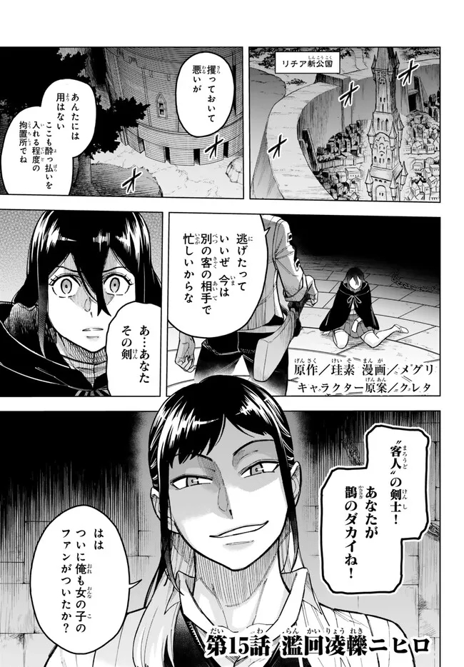 異修羅 ー新魔王戦争ー 第15.1話 - Page 2