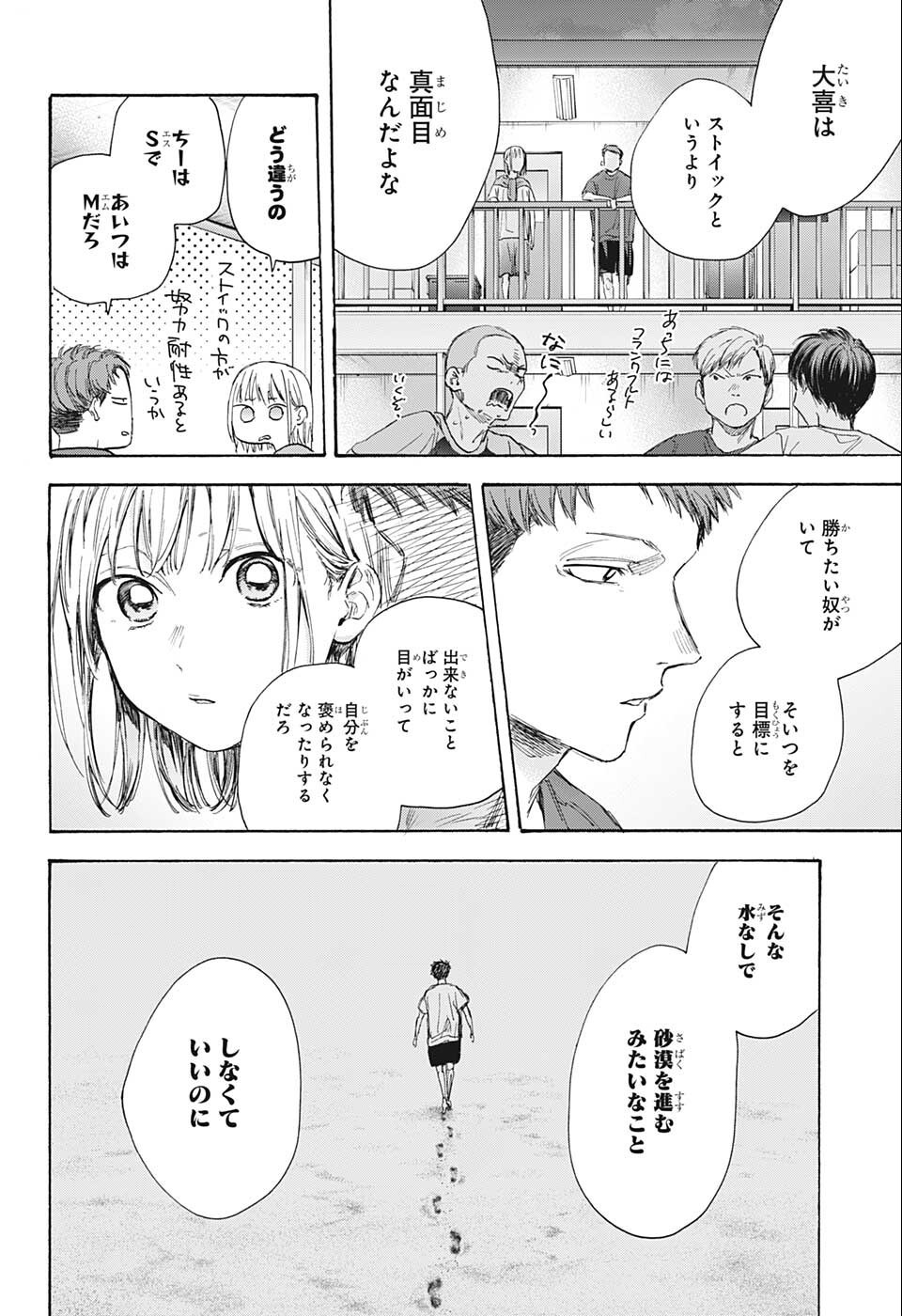 アオのハコ 第54話 - Page 12