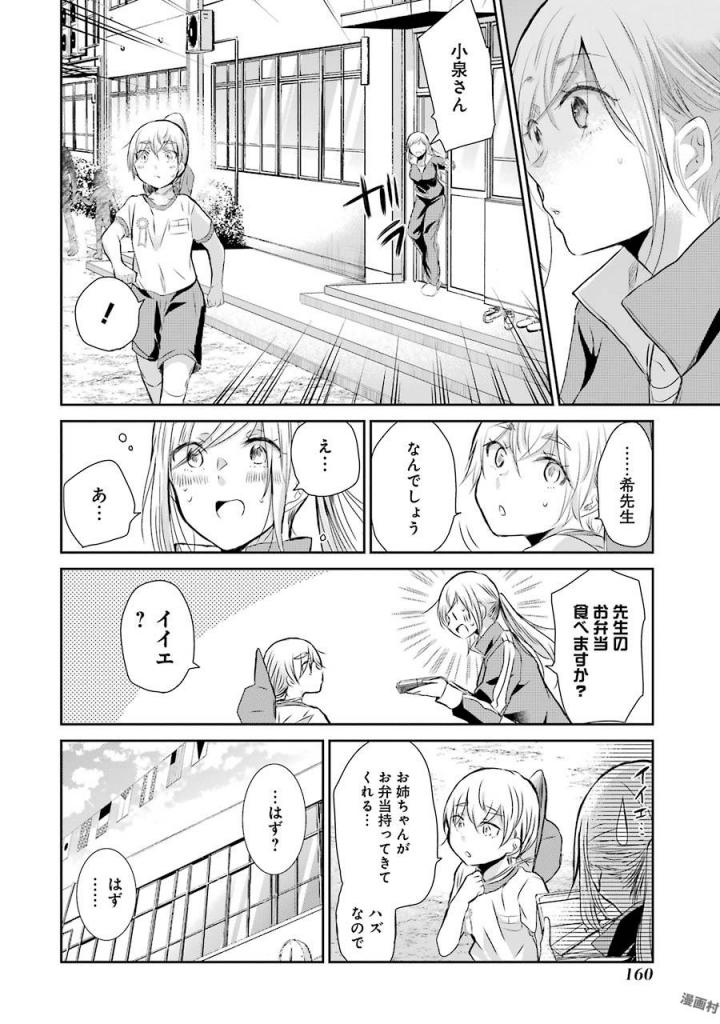 兄の嫁と暮らしています。 第40話 - Page 4