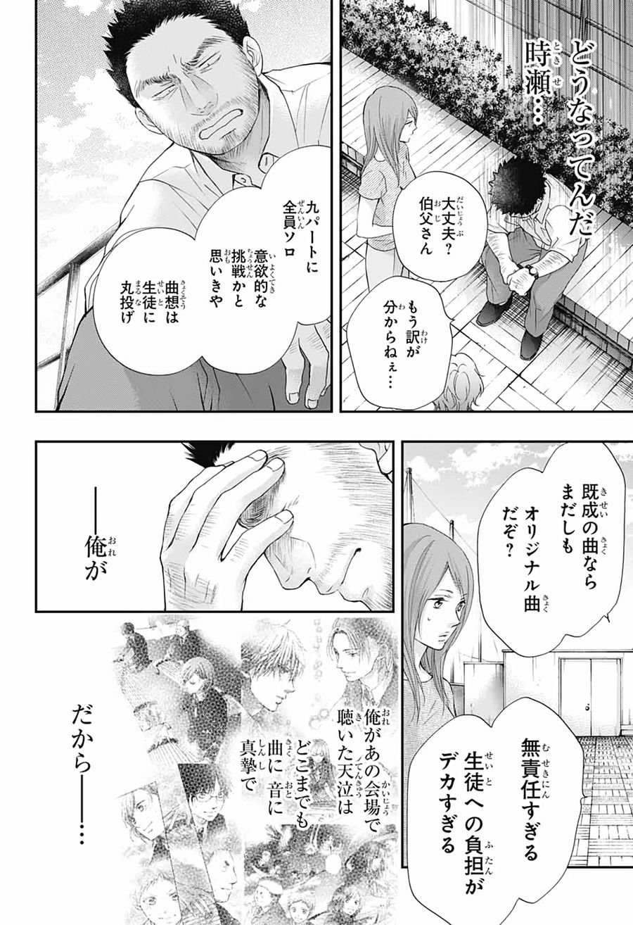 この音とまれ! 第88話 - Page 20