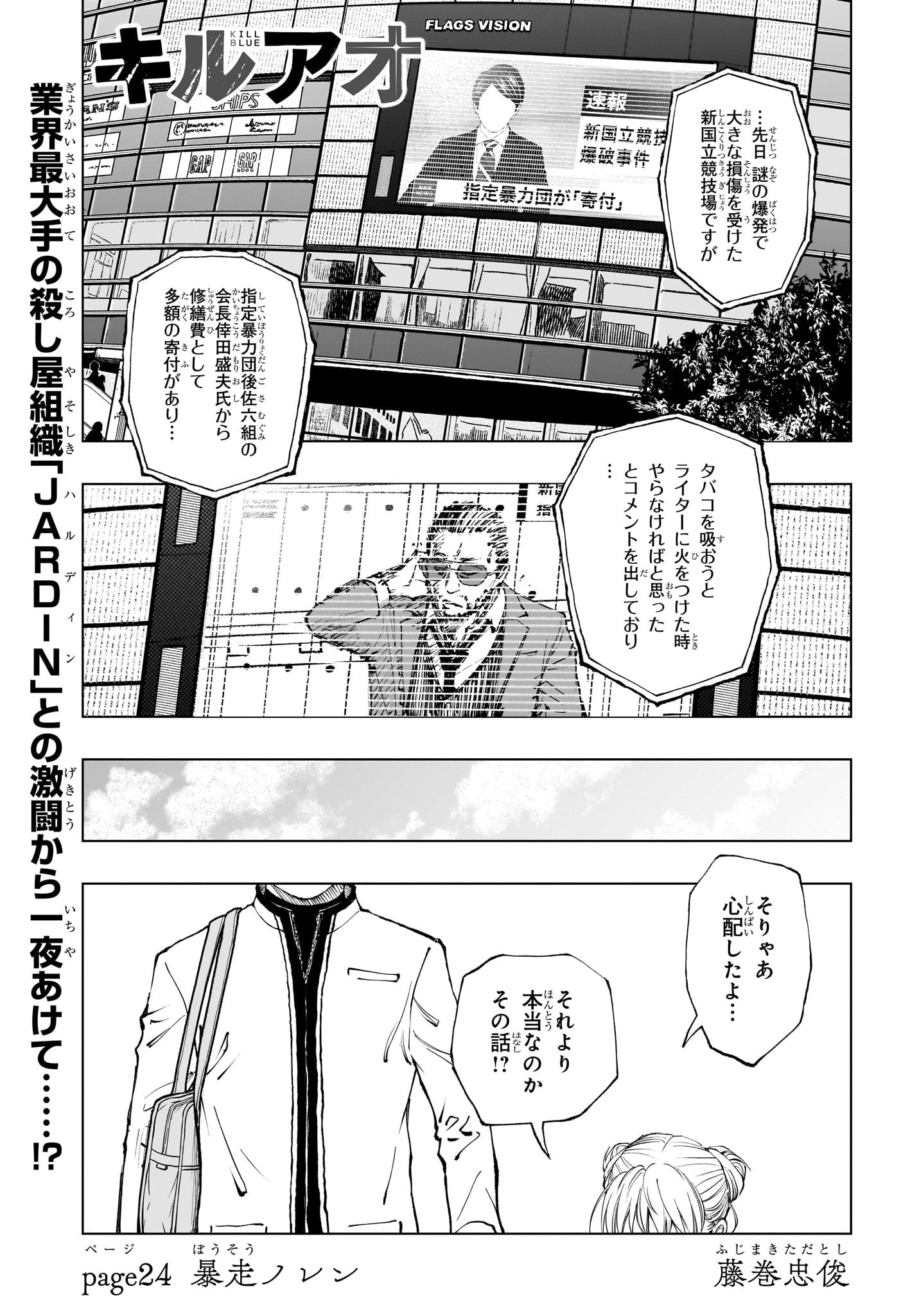 キルアオ 第24話 - Page 1