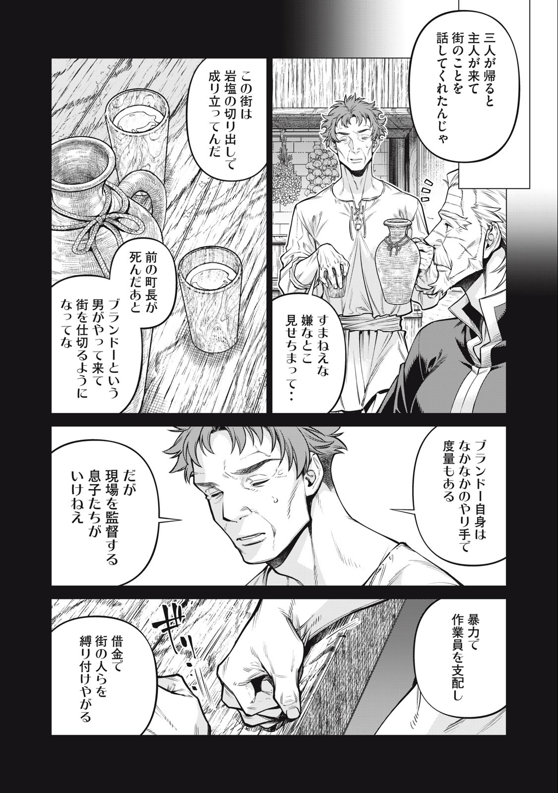 辺境の老騎士 バルド・ローエン 第60.2話 - Page 8