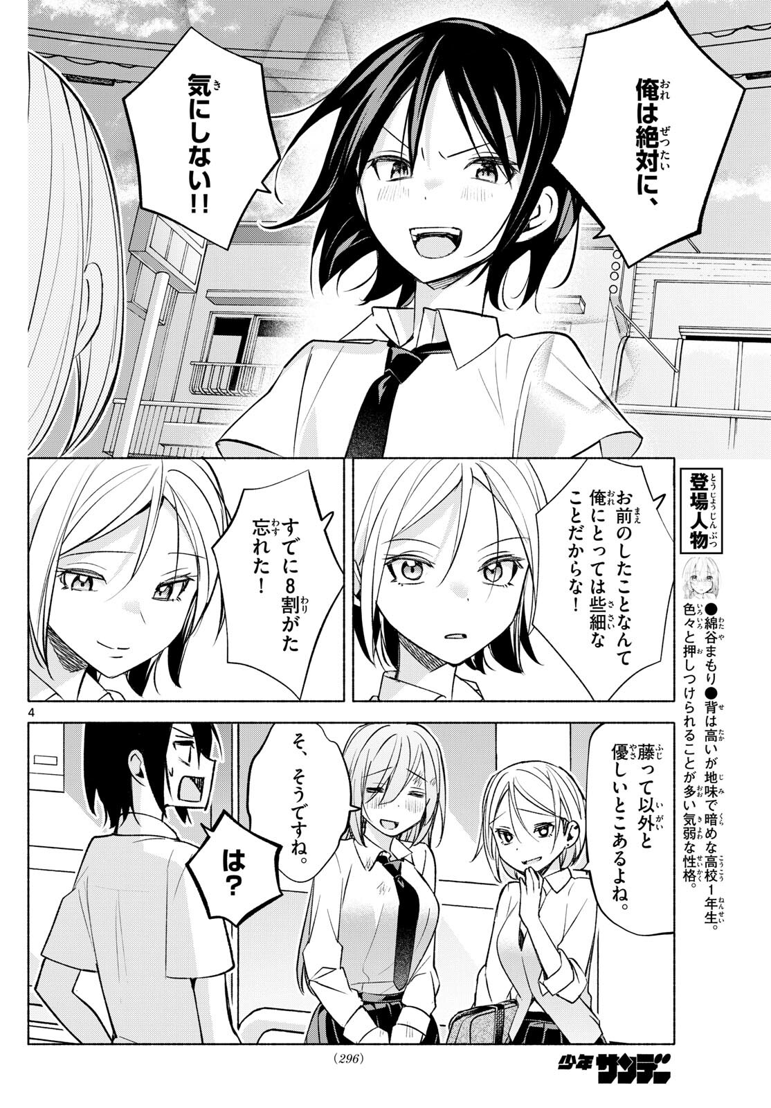 君と悪いことがしたい 第42話 - Page 4