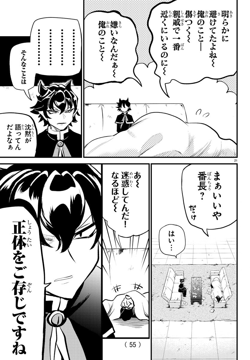 魔入りました！入間くん 第200.5話 - Page 21