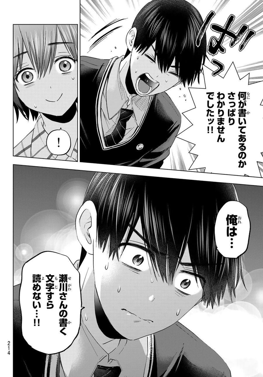 カッコウの許嫁 第115話 - Page 16