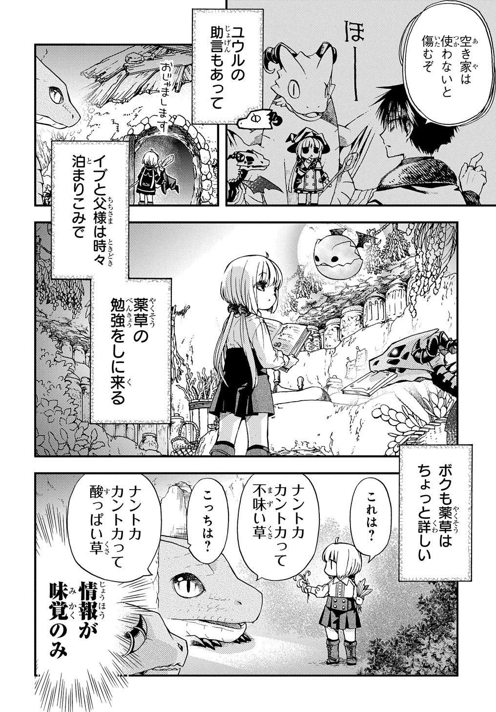 骨ドラゴンのマナ娘 第12.6話 - Page 2