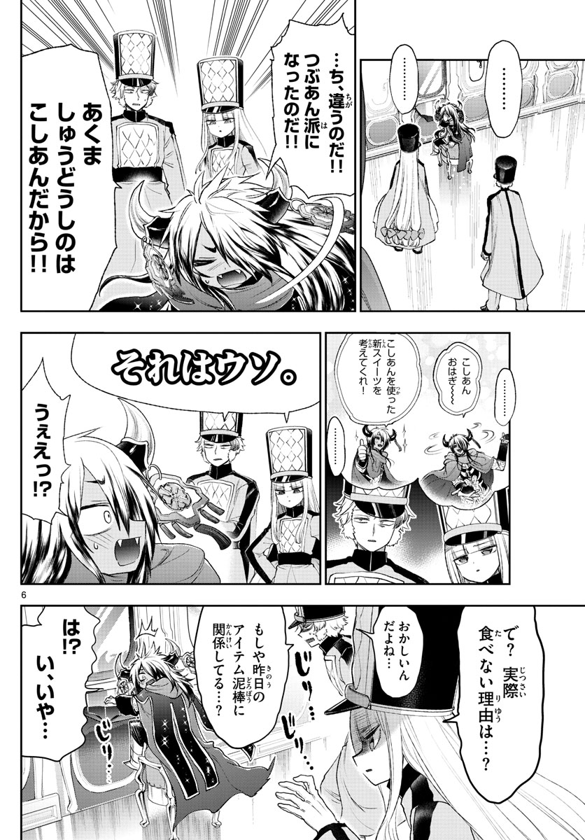 魔王城でおやすみ 第203話 - Page 6