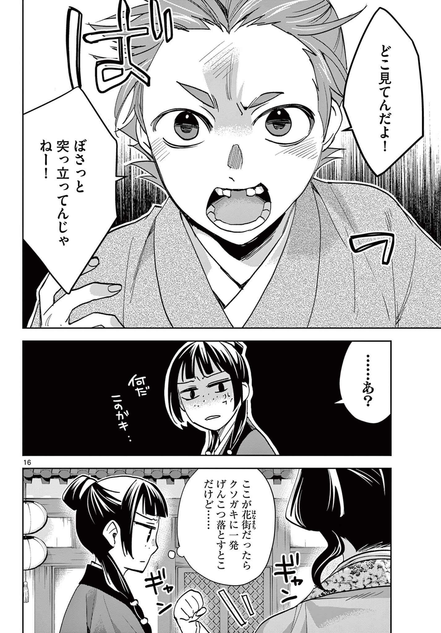 薬屋のひとりごと (KURATA Mi 第63.1話 - Page 16