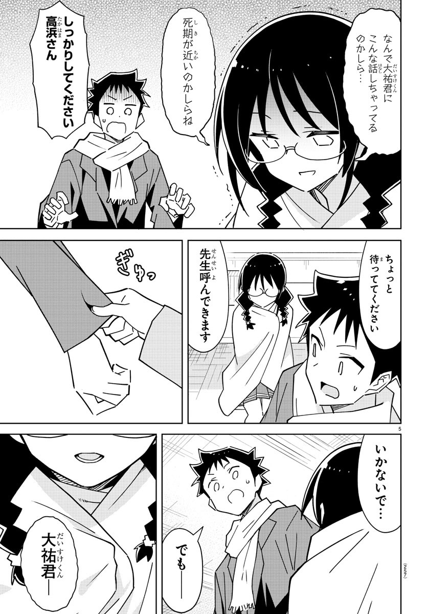 あつまれ！ふしぎ研究部 第354話 - Page 5