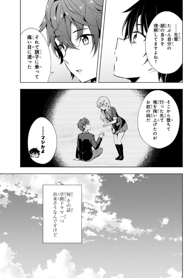 夢見る男子は現実主義者. 第14.1話 - Page 13