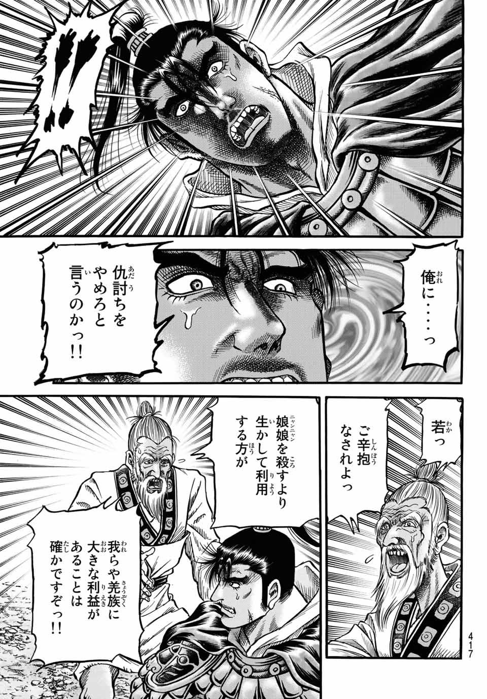 龍狼伝 王霸立国編 第40話 - Page 21