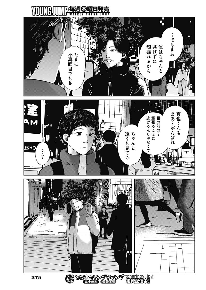 この部屋から東京タワーは永遠に見えない 第13話 - Page 19