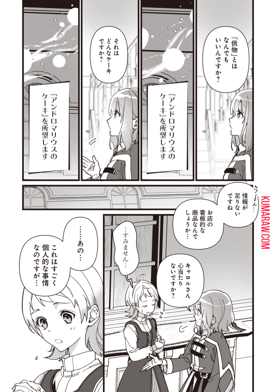 ウィッチ・ハンド・クラフト～追放された王女ですが雑貨屋さん始めました～ 第6.3話 - Page 5