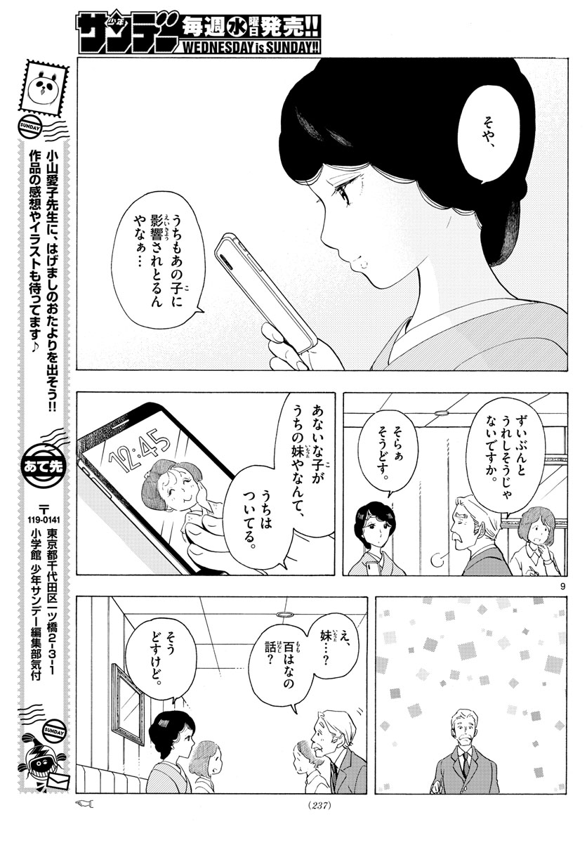 舞妓さんちのまかないさん 第178話 - Page 9