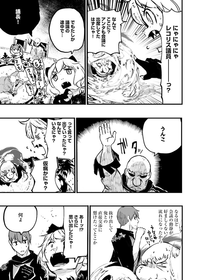 スキルがなければレベルを上げる～９９がカンストの世界でレベル800万からスタート～ 第19.1話 - Page 11