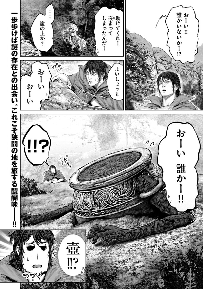 ELDEN RING　黄金樹への道 第16話 - Page 18