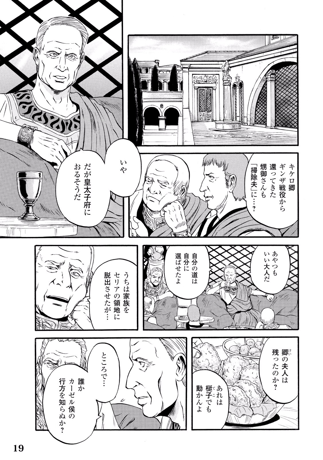 ゲート―自衛隊彼の地にて、斯く戦えり 第58話 - Page 13