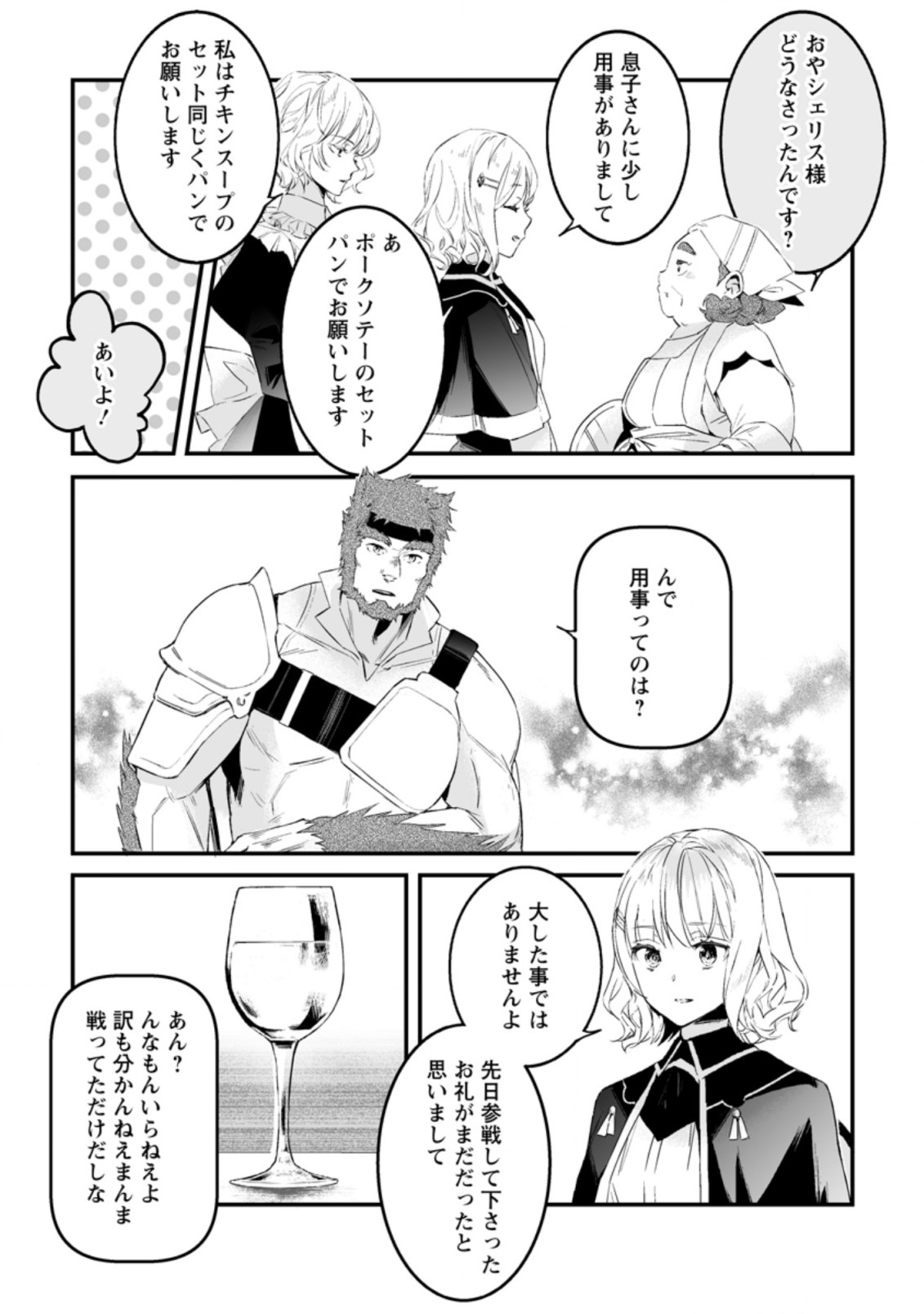 白衣の英雄 第17.2話 - Page 9