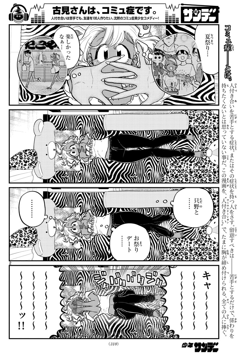 古見さんは、コミュ症です 第206話 - Page 2