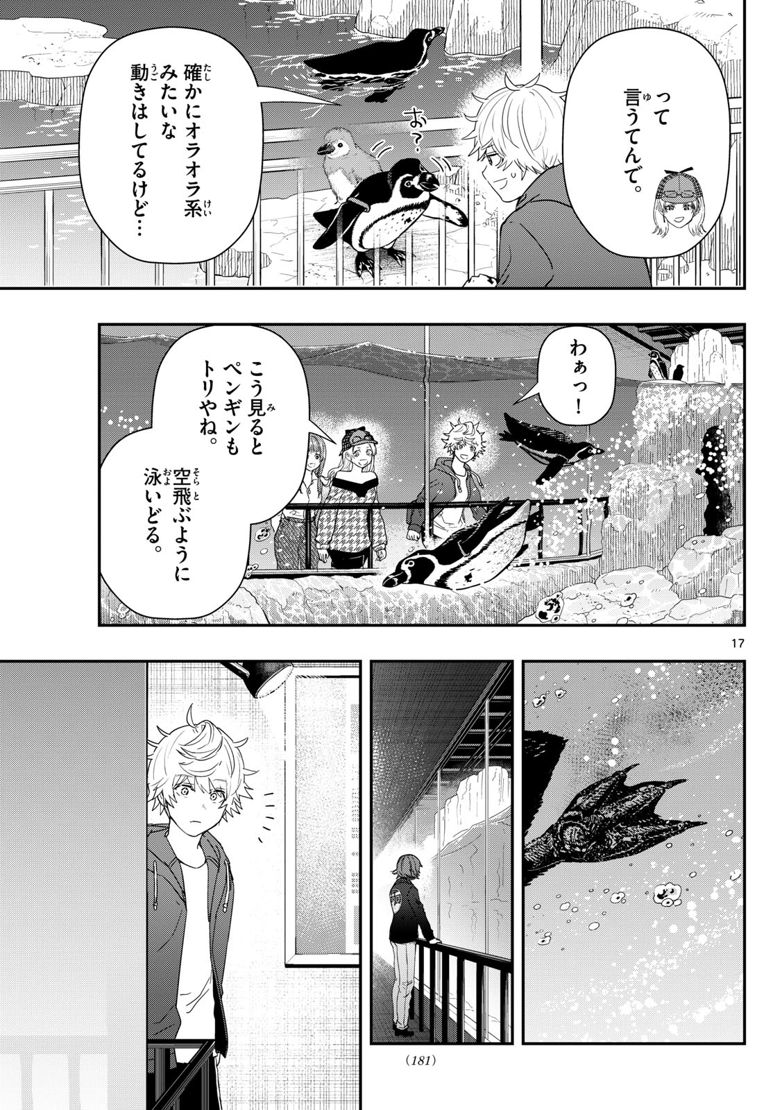 ラストカルテ-法獣医学者 当麻健匠の記憶- 第61話 - Page 17