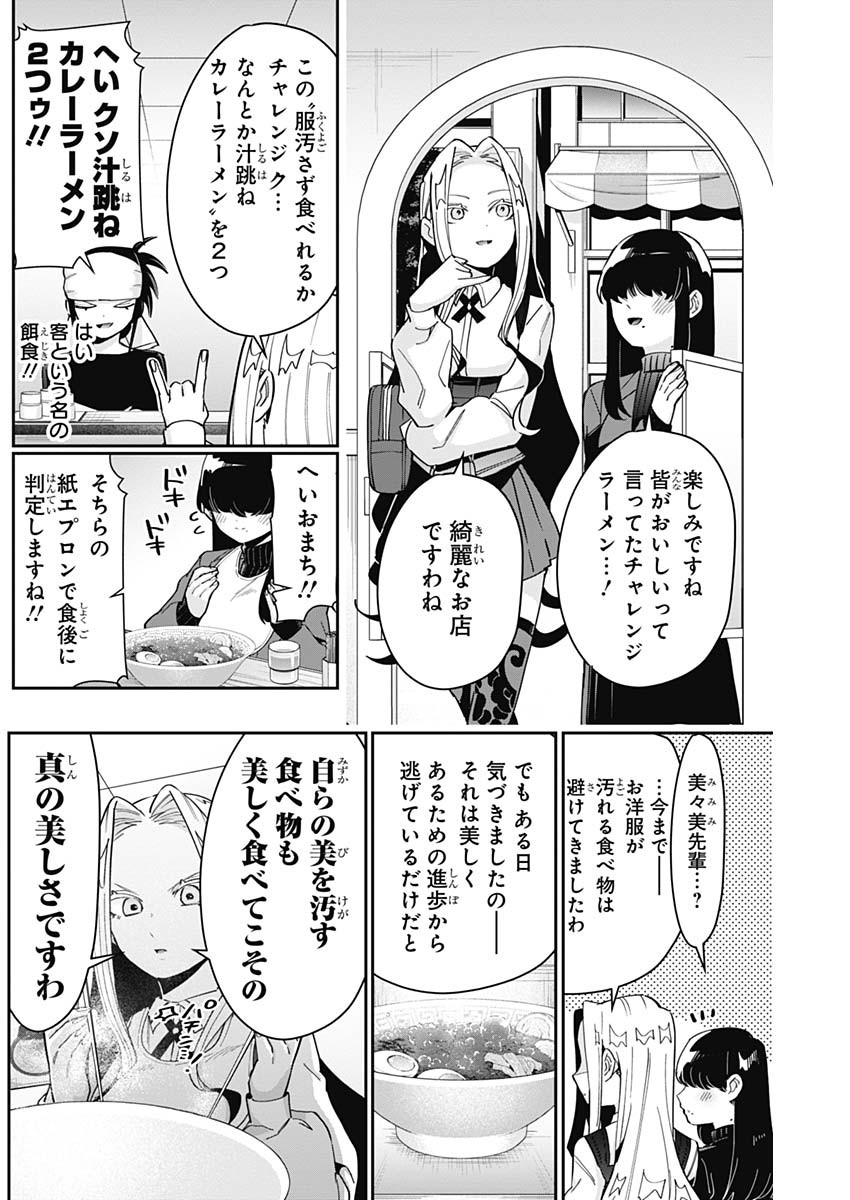 君のことが大大大大大好きな100人の彼女 第83話 - Page 10