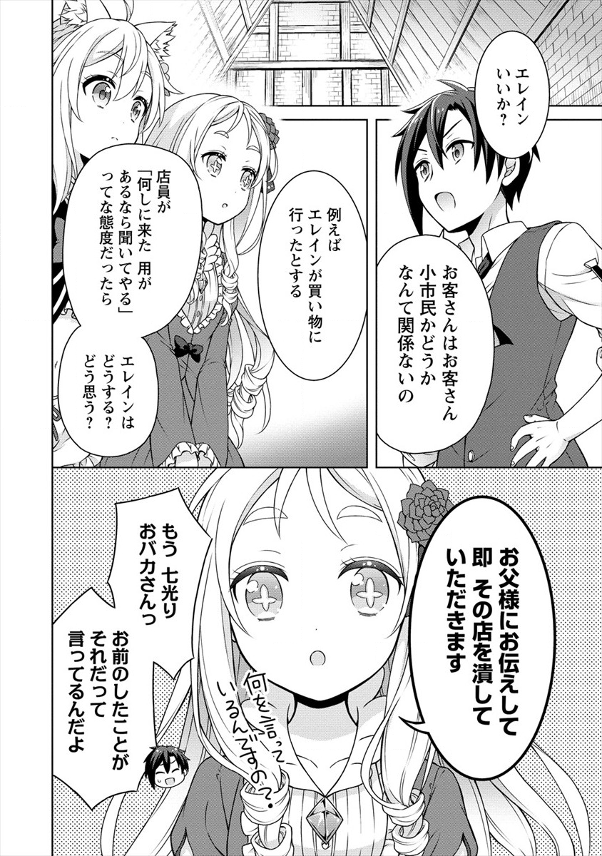 チート薬師のスローライフ 異世界に作ろうドラッグストア 第19話 - Page 26