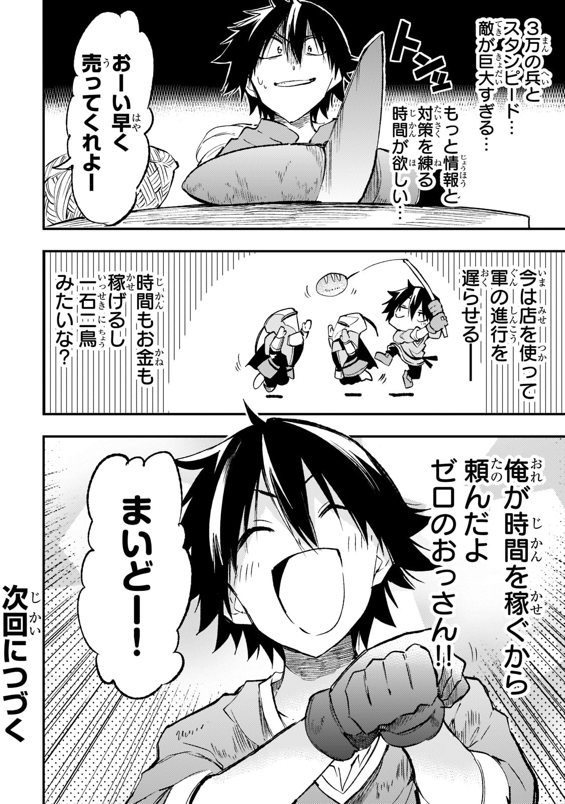 ひとりぼっちの異世界攻略 第166話 - Page 16