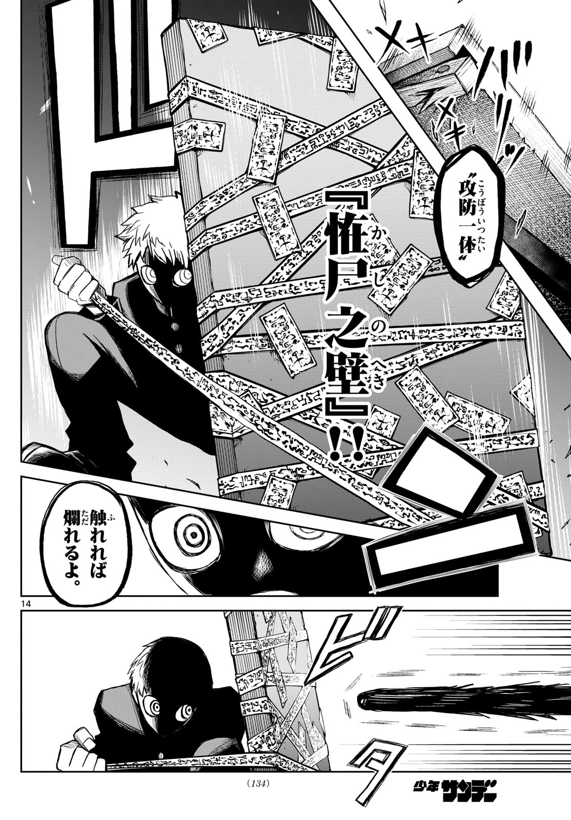 タタリ 第9話 - Page 14