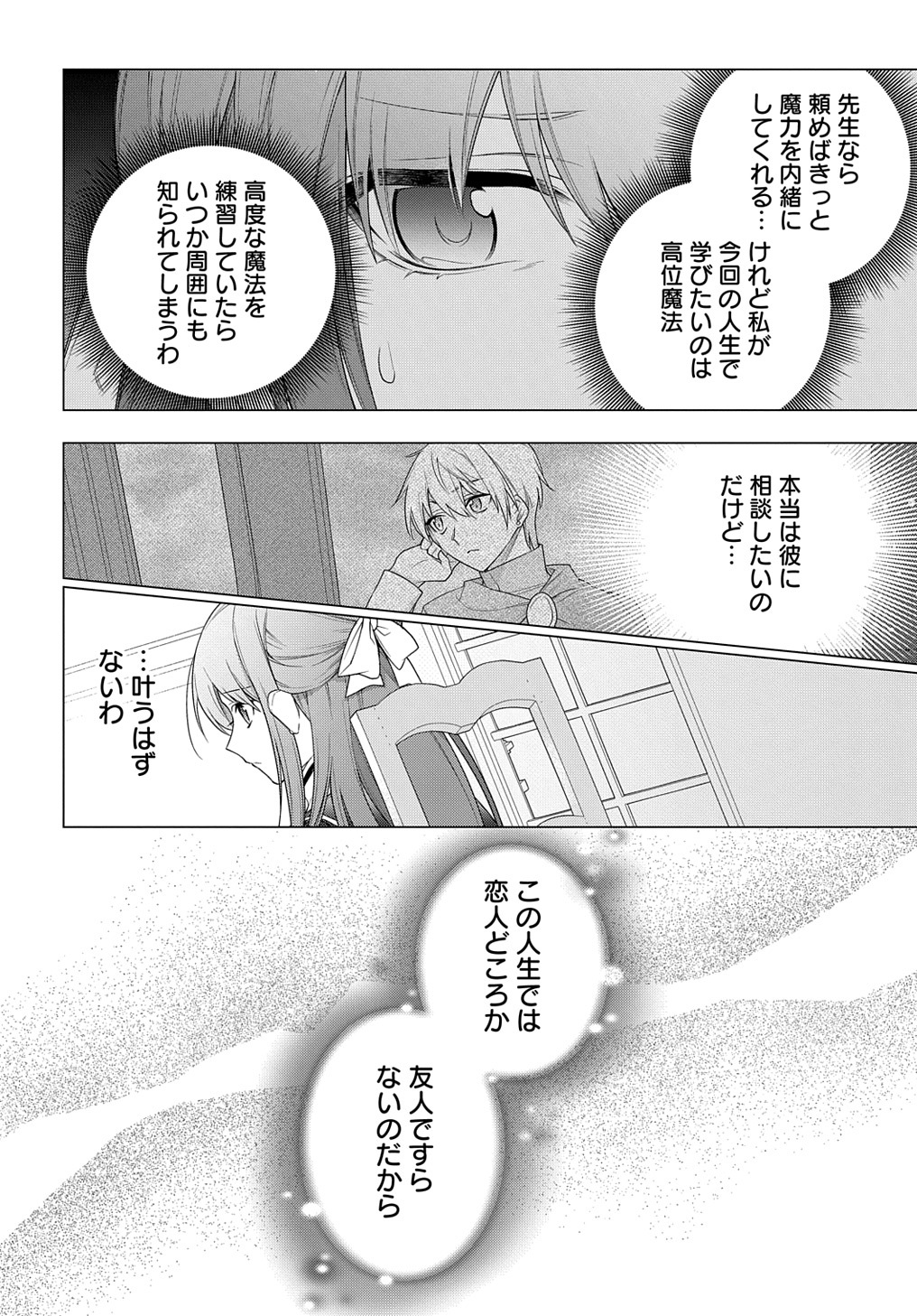 元、落ちこぼれ公爵令嬢です。 第25話 - Page 4