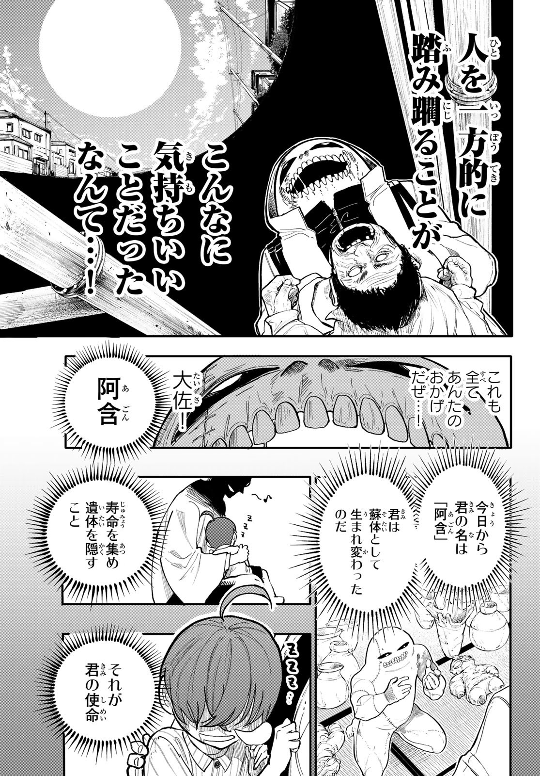 アンダーテイカー 第3話 - Page 9