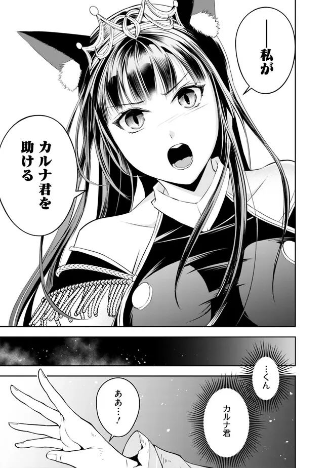 失業賢者の成り上がり　～嫌われた才能は世界最強でした～ 第147話 - Page 7