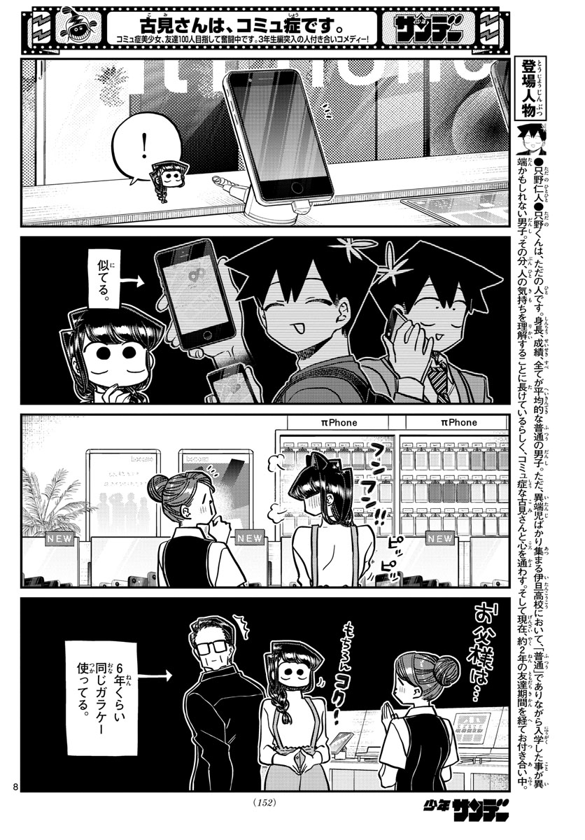 古見さんは、コミュ症です 第350話 - Page 8