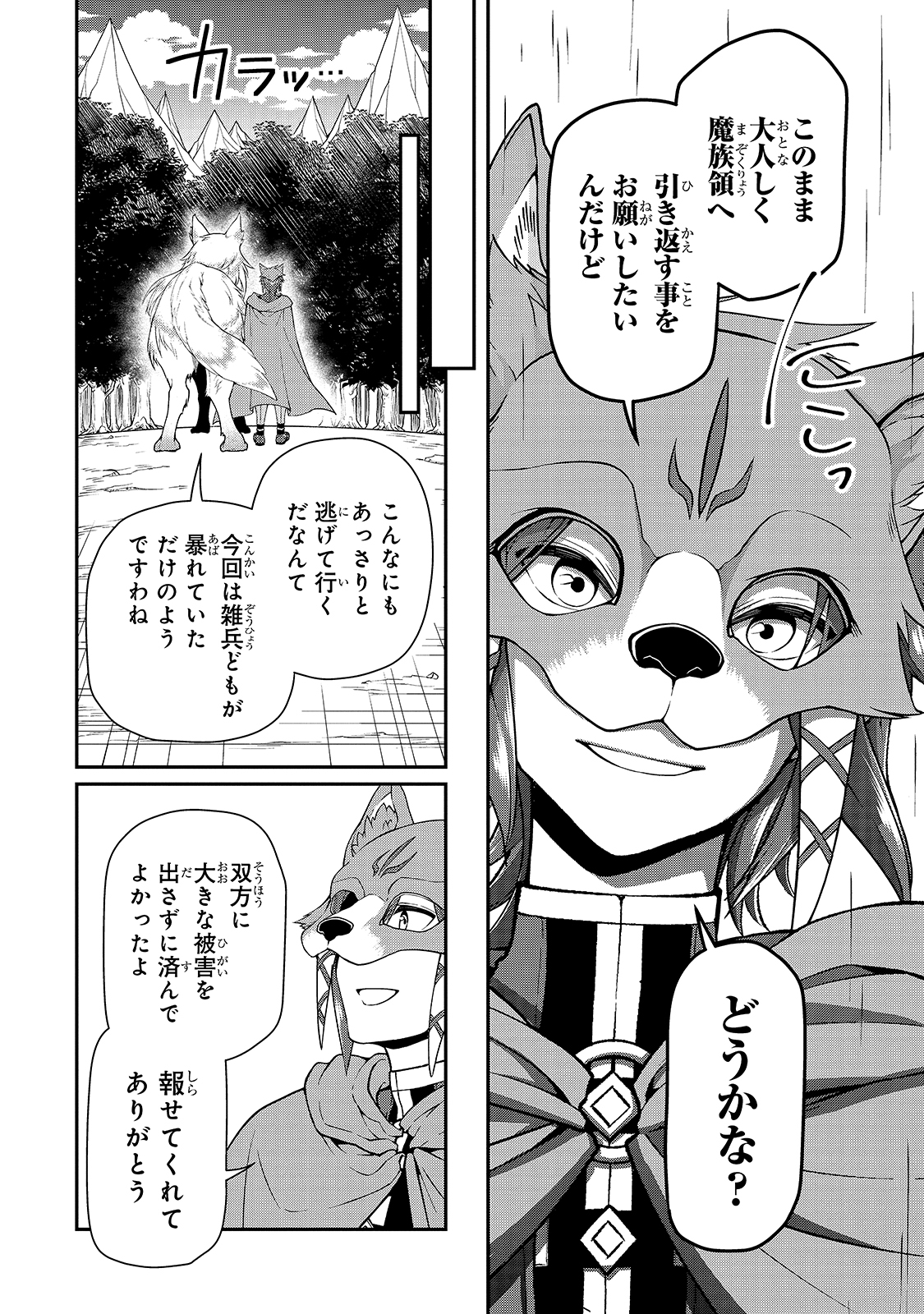 LV2からチートだった元勇者候補のまったり異世界ライフ 第27話 - Page 18