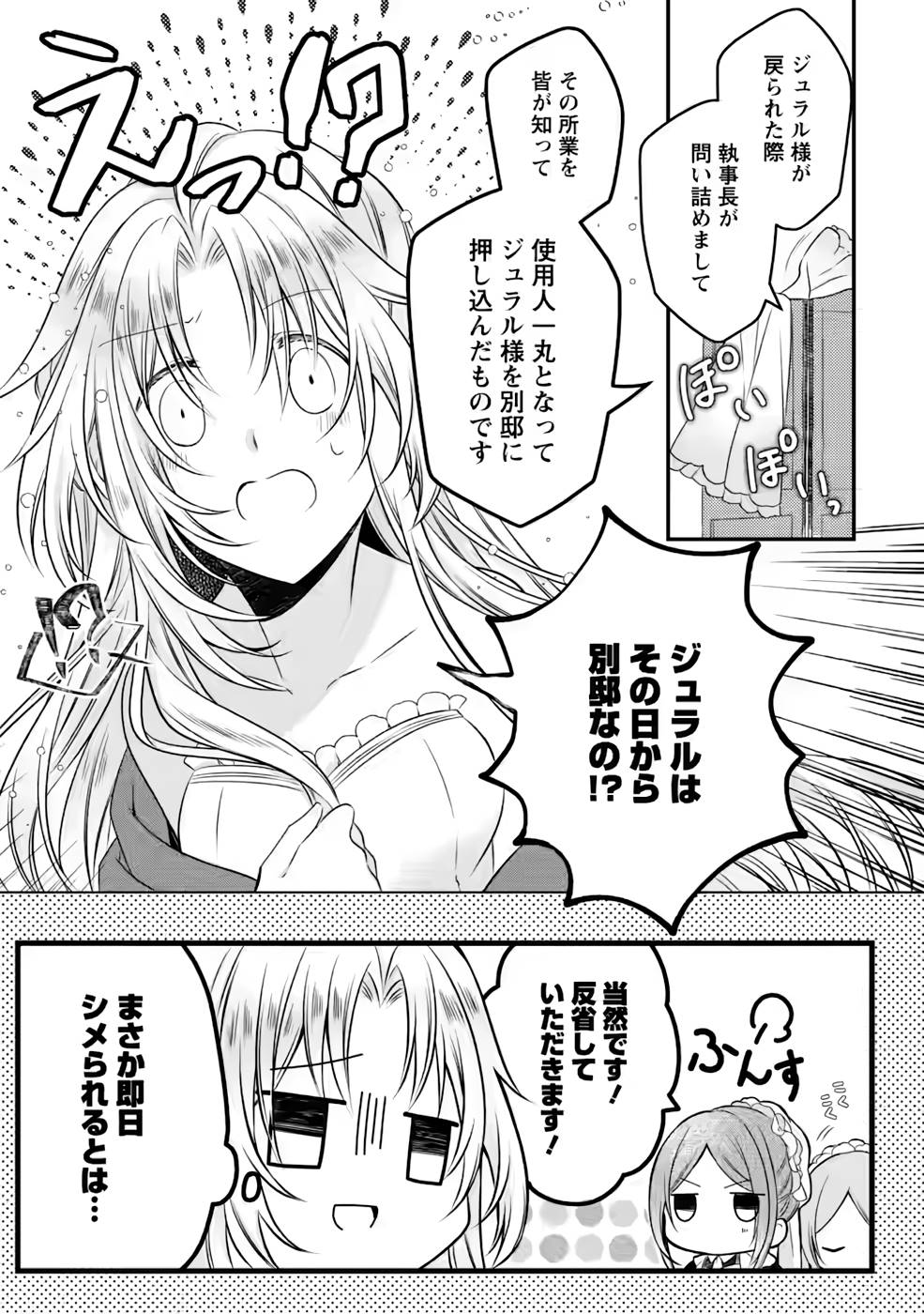 追放された悪役令嬢は断罪を満喫する 第7話 - Page 19