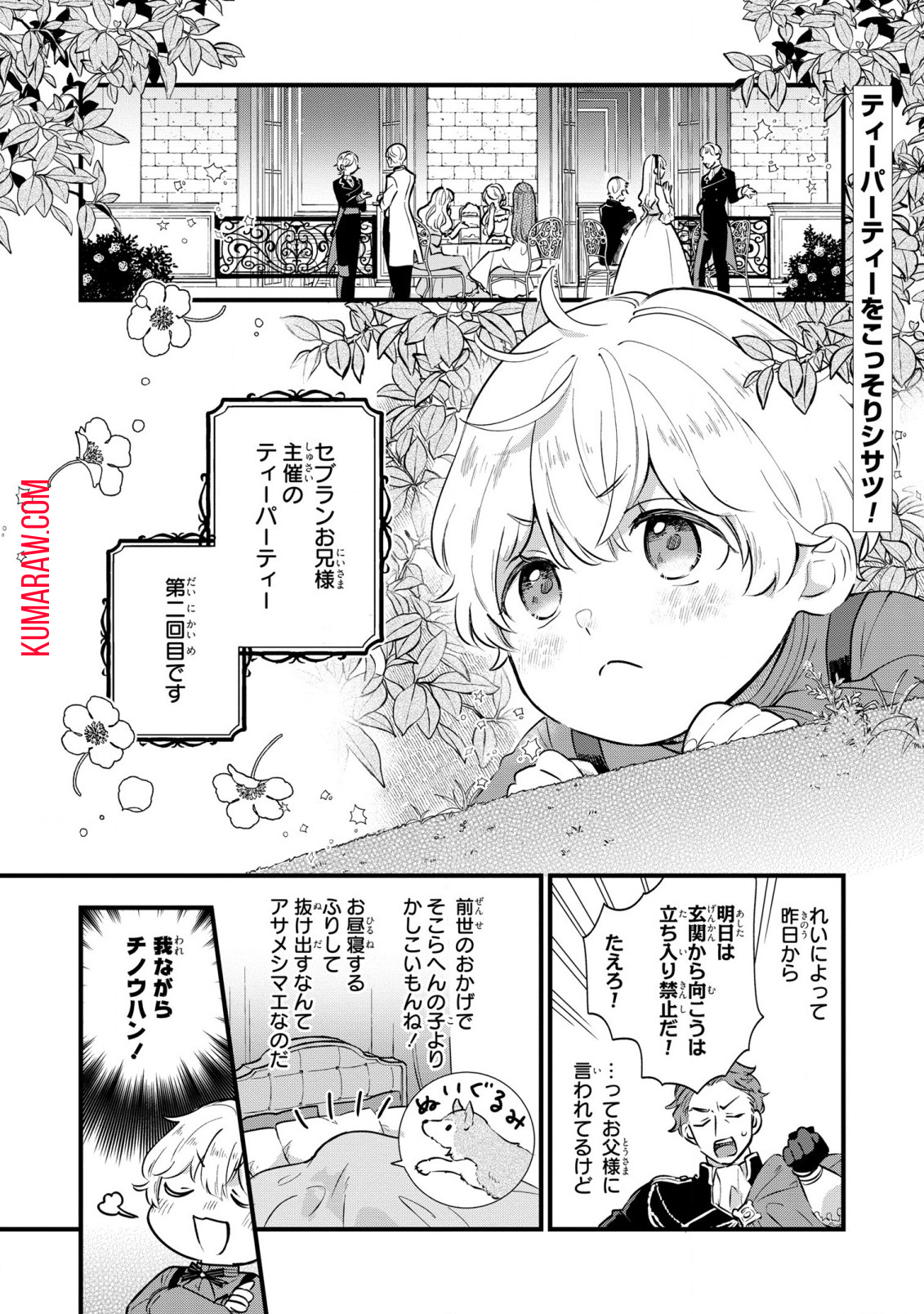 悪役のご令息のどうにかしたい日常 第6話 - Page 2