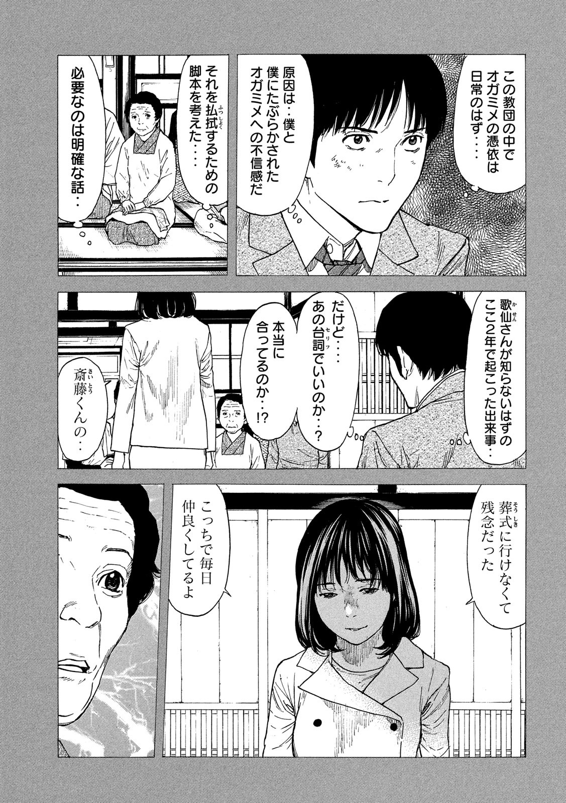 マイホームヒーロー 第93話 - Page 9