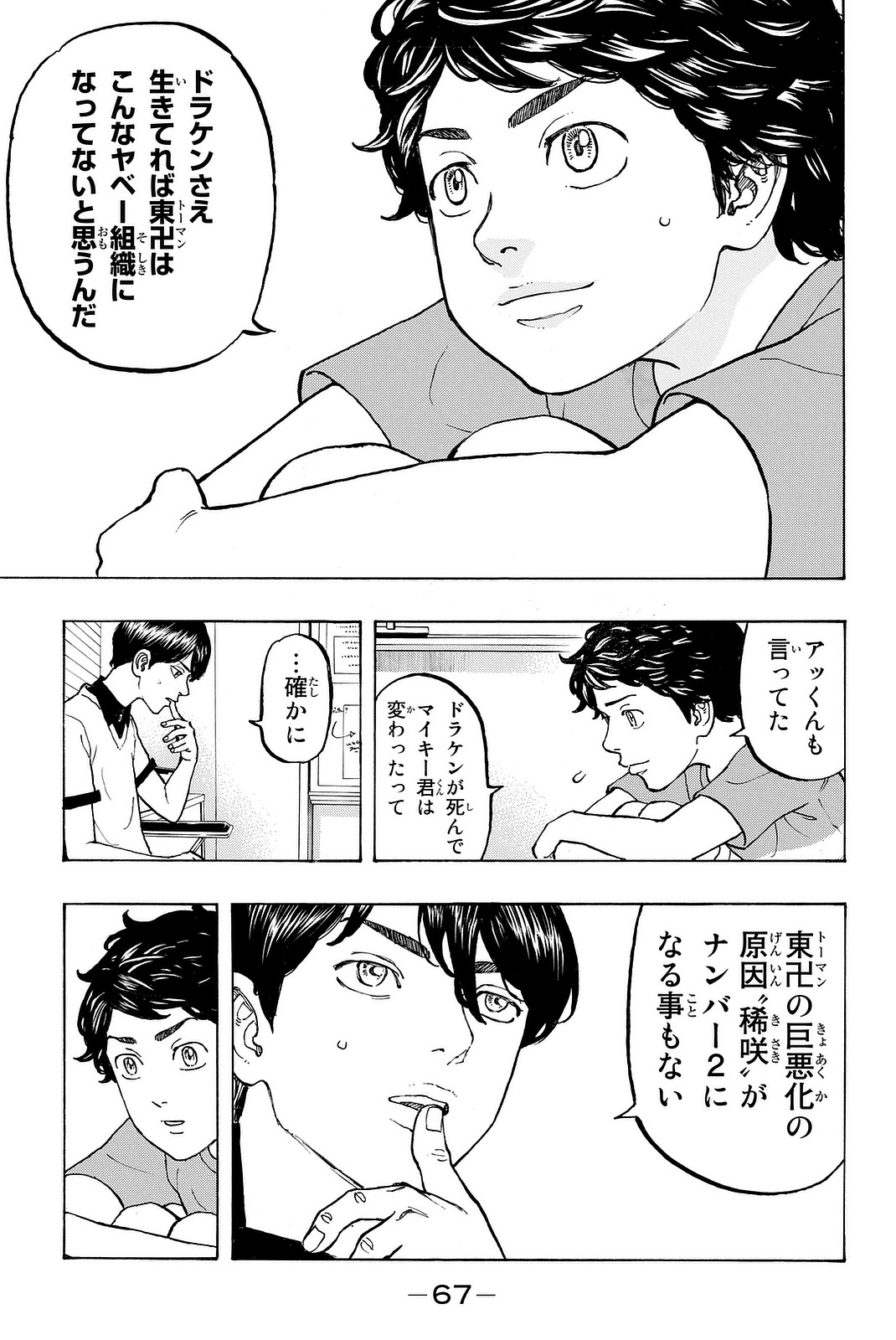 東京卍リベンジャーズ 第9話 - Page 5