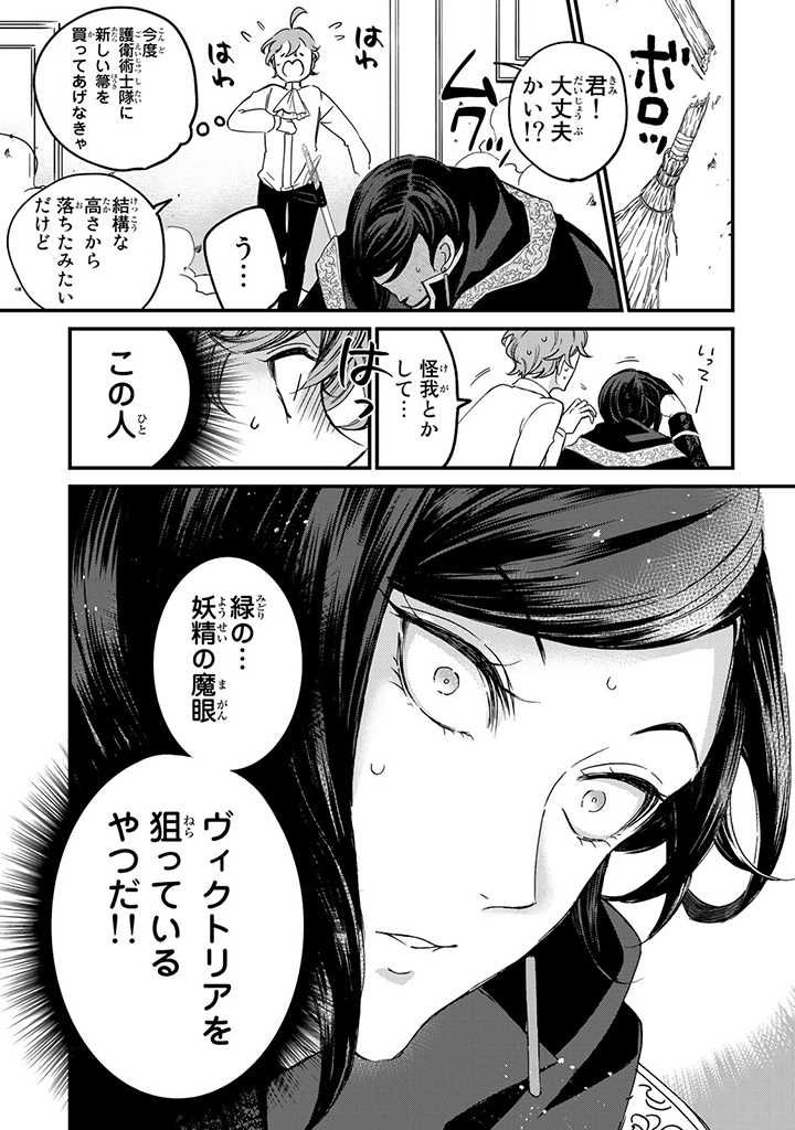 ヴィクトリア・ウィナー・オーストウェン王妃は世界で一番偉そうである 第6話 - Page 10