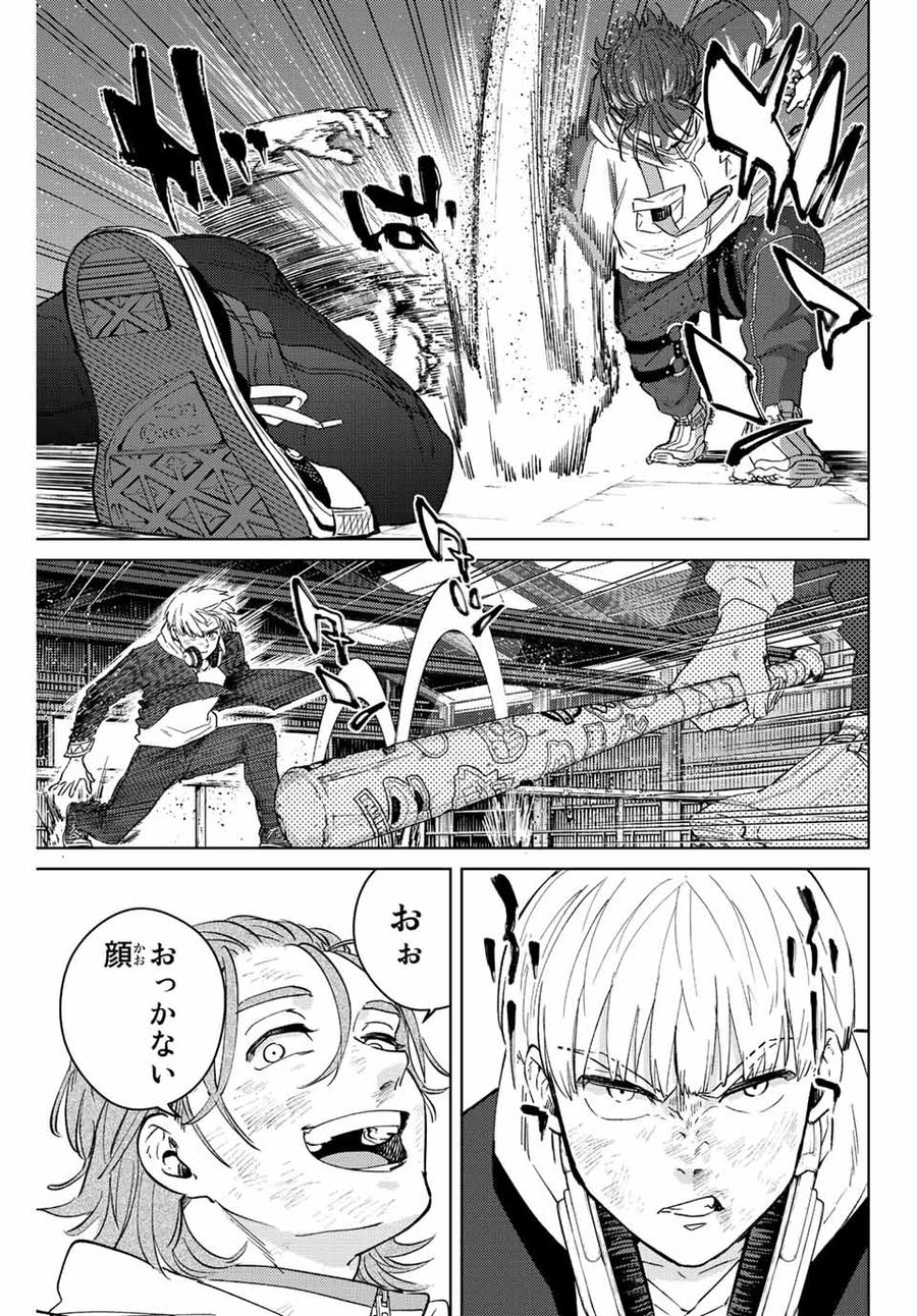 ウィンドブレイカー 第50話 - Page 15