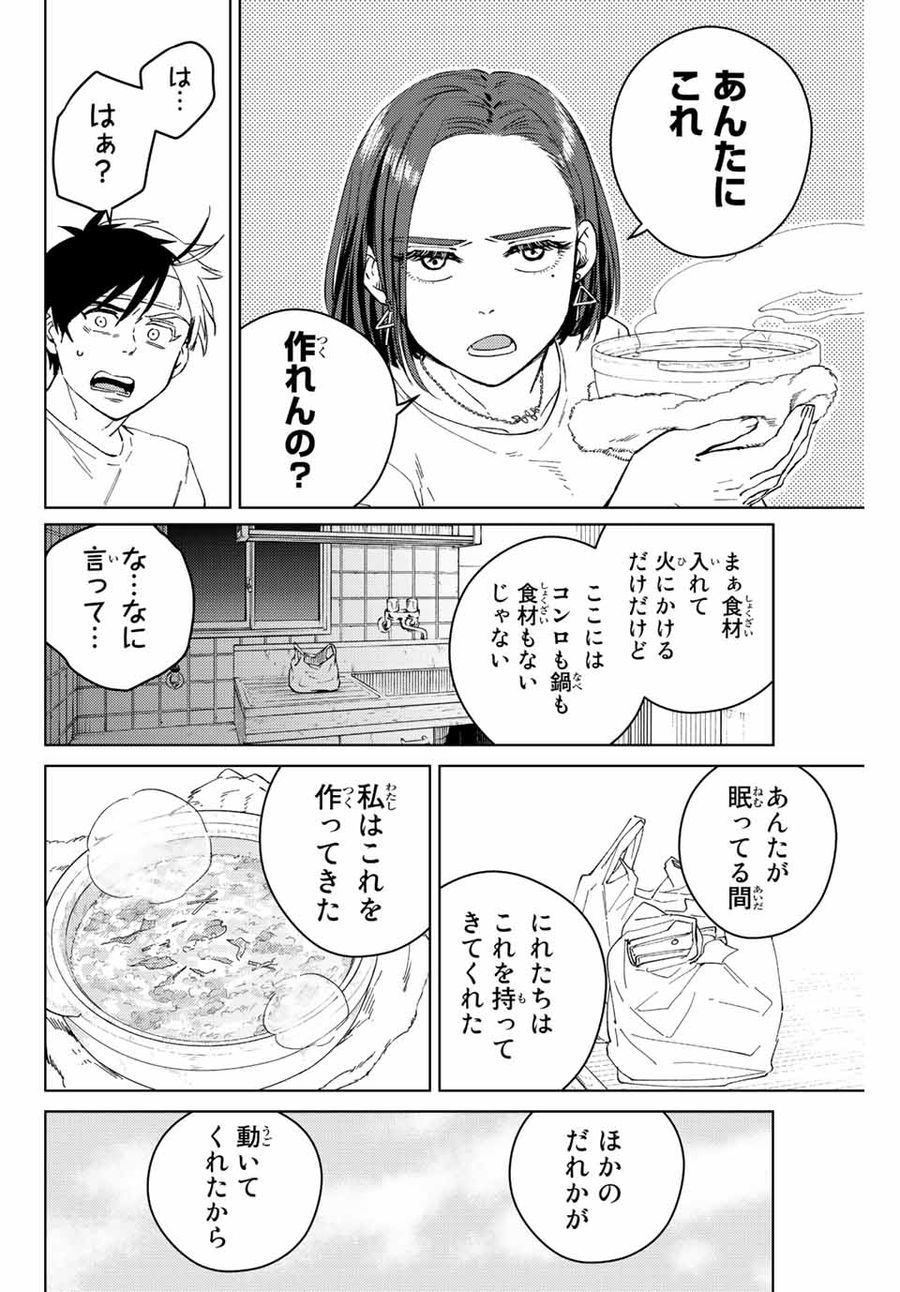 ウィンドブレイカー 第57話 - Page 14