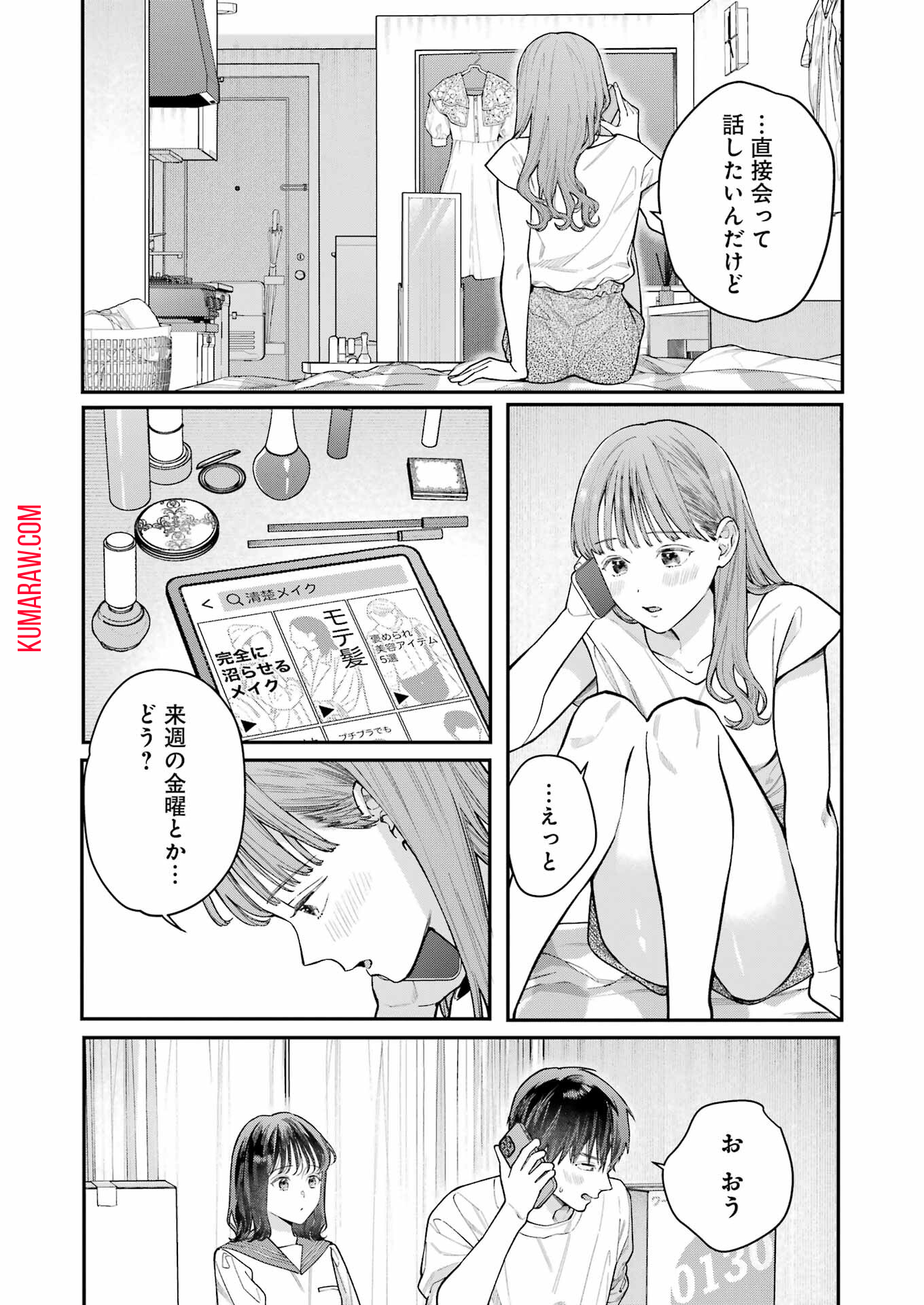 地獄に堕ちてよ、お兄ちゃん 第2話 - Page 4